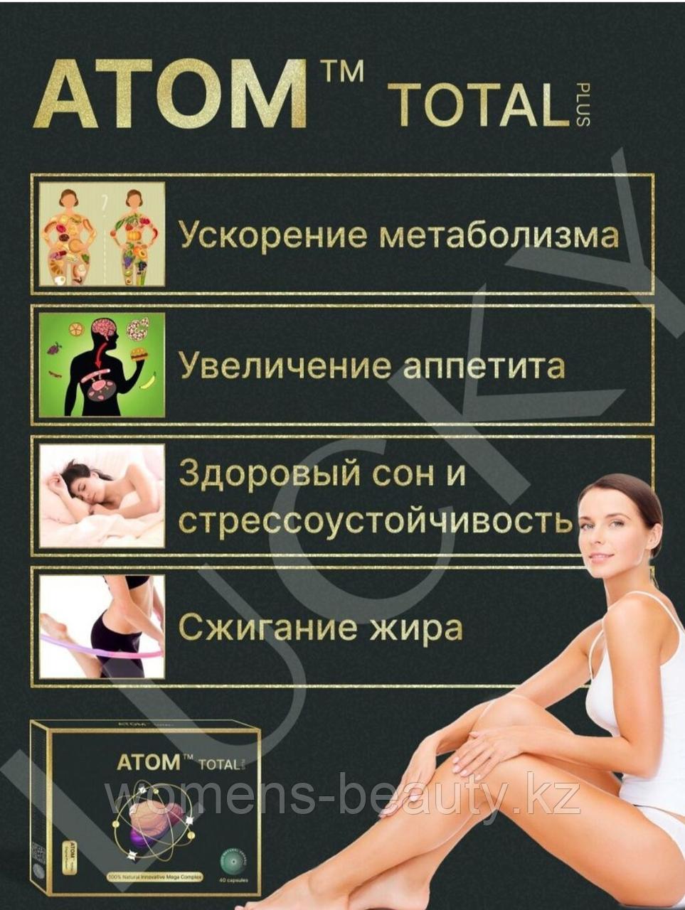 Atom Total Plus / Атом Тотал плюс / Оригинал / Капсулы / Похудение - фото 4 - id-p108664545