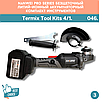 Безщеточный Литий-Ионный аккумуляторный инструмент (Li-ion) комплект. Pro серии - Termix Tool Kits 4/1-046., фото 5