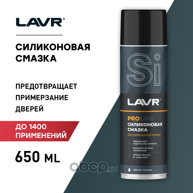 Силиконовая смазка LAVR Silicone spray/650 мл LN3501