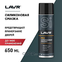 Силиконды майлау LAVR Silicone spray/650 мл LN3501