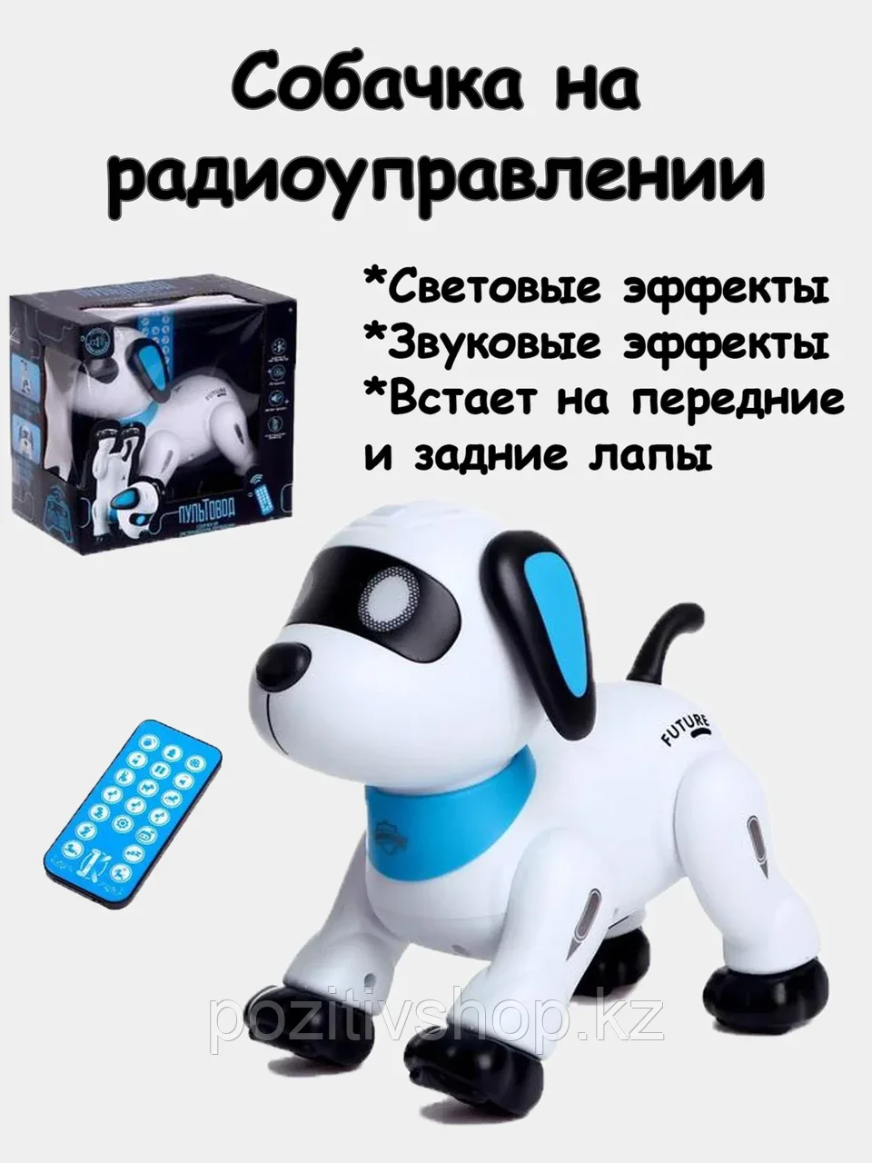 Интерактивный робот собака ZYA-A2906 - фото 1 - id-p108682855