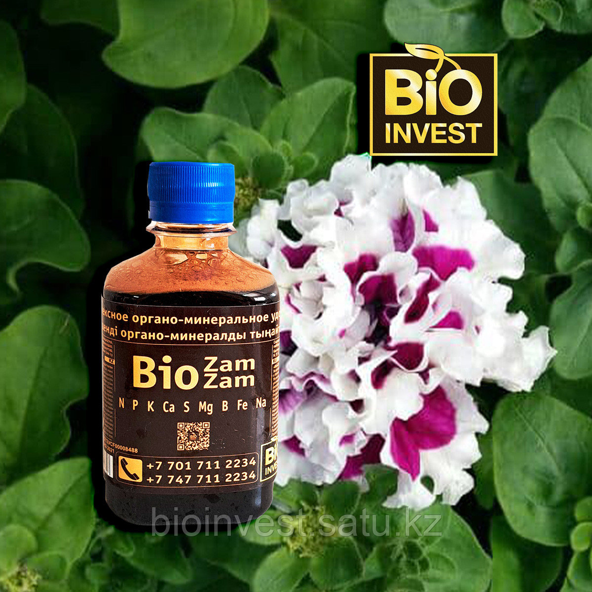 Комплексное органо-минеральное удобрение BioZZ жидкое