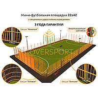 Строительство футбольных полей "под ключ", Искусственное поле для мини-футбола 22х42