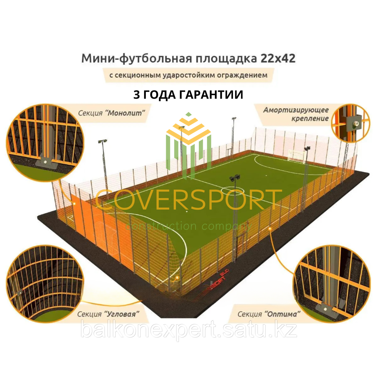 Строительство футбольных полей "под ключ", Искусственное поле для мини-футбола 22х42 - фото 2 - id-p108638711
