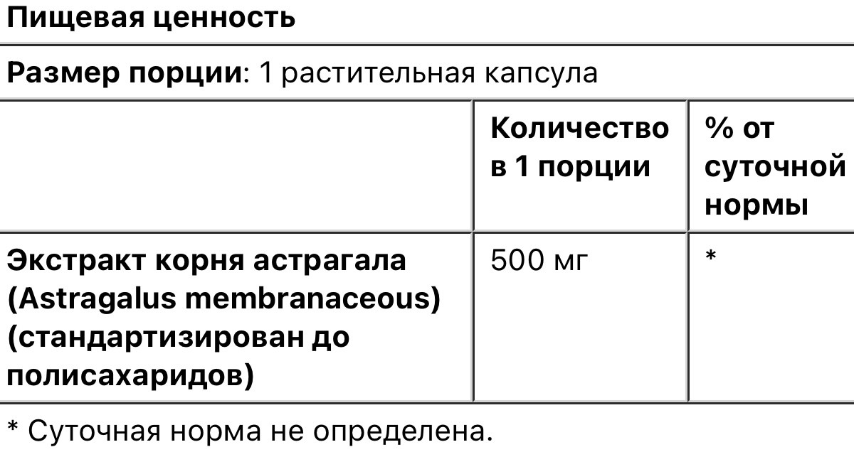 Now foods экстракт астрагала, 500мг, 90 растительных капсул - фото 3 - id-p108696710