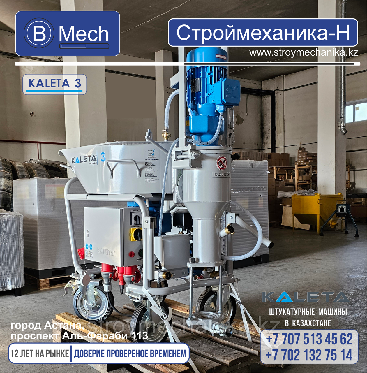 Штукатурная станция Калета 3S, фото 1