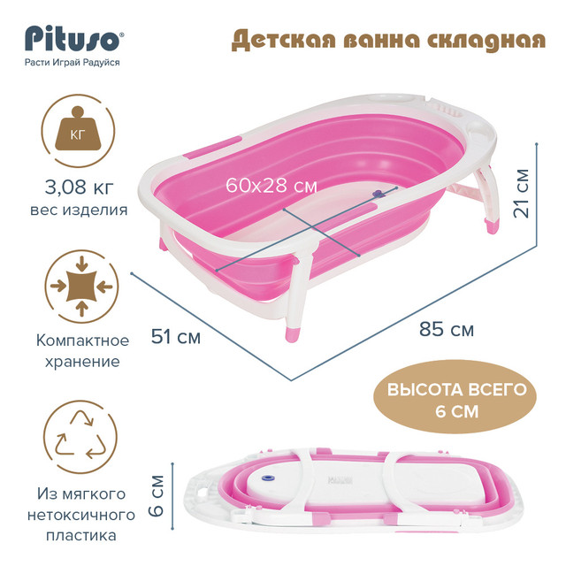 Детская складная ванночка Pituso 8833 pink