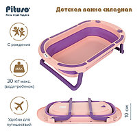 Детская складная ванночка Pituso FG117 Pink