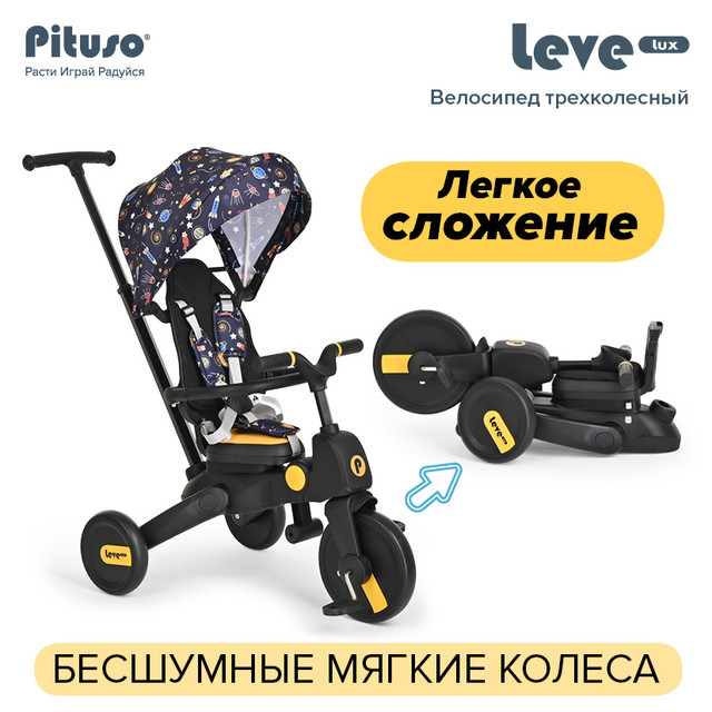 Cкладной трехколесный велосипед Pituso Leve Lux Navy Black