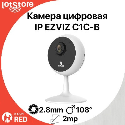 Камера цифровая IP EZVIZ C1C-B