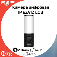 Камера цифровая IP EZVIZ LC3