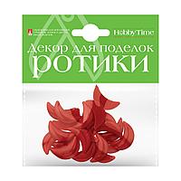 Декор. элементы АЛЬТ "Ротики" красные 30мм 2-527/04