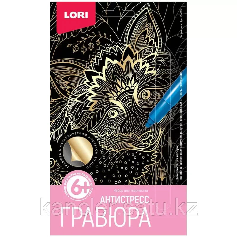 Гравюра - антистресс малая "Хитрая лиса" LORI, цвет золотой, размер 230x135 мм