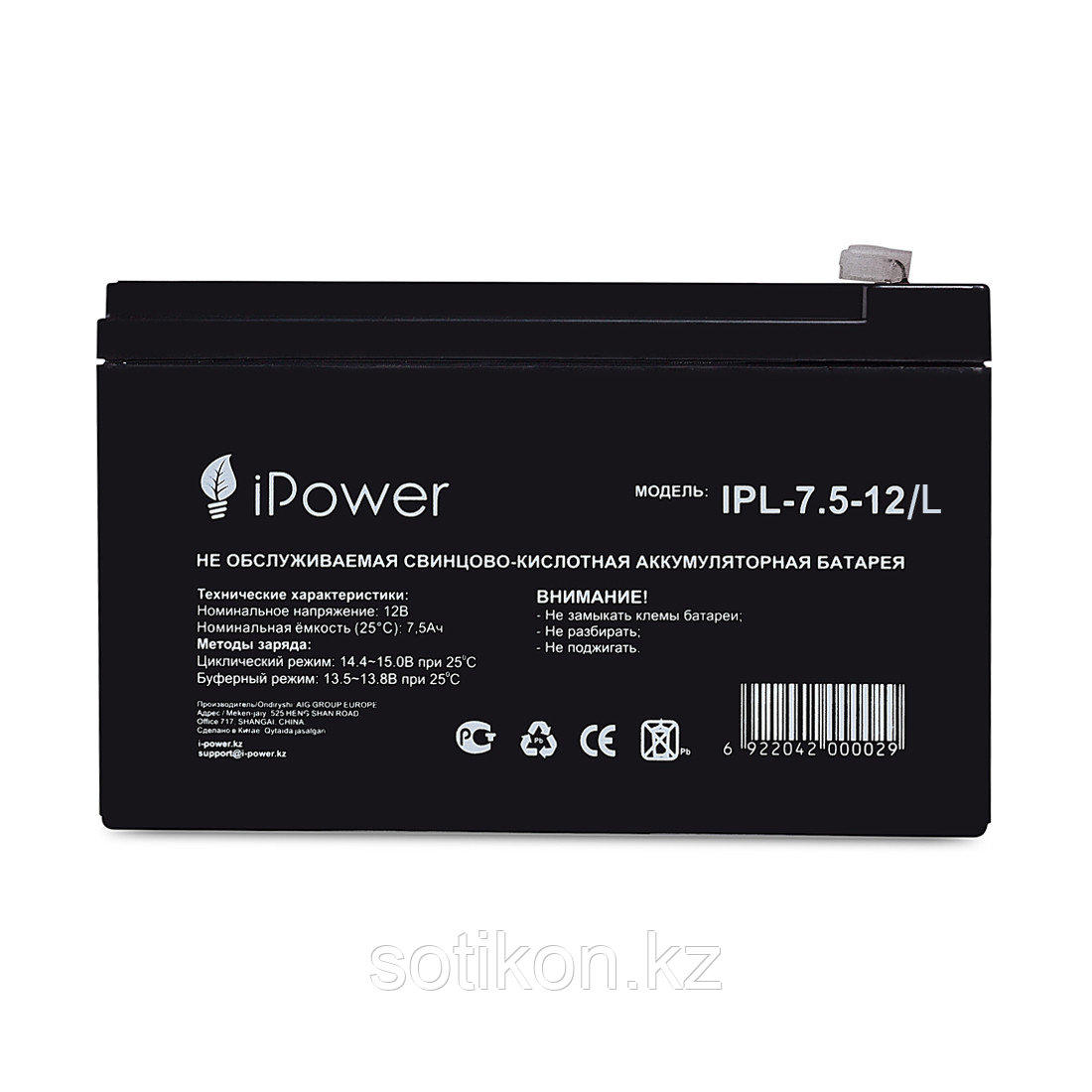 Аккумуляторная батарея IPower IPL-7.5-12/L 12В 7.5 Ач - фото 2 - id-p104473915