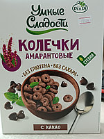 Безглютеновые, без сахара колечки амарантовые с какао, 150 грамм