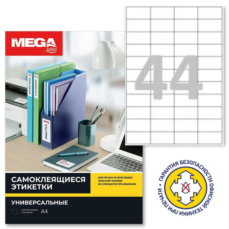 Купить Наклейки ProMEGA label 48,5x25,4 мм, 44 шт на А4, 100 листов по ...