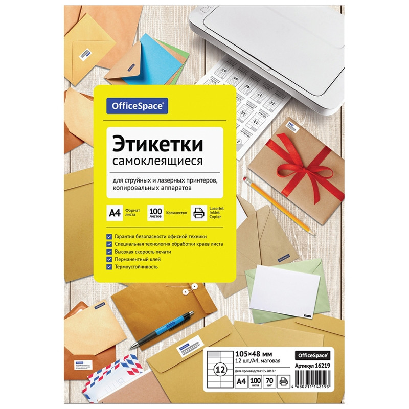 Этикетки самоклеящиеся OfficeSpace, А4, 105 х 48 мм., 12 шт/лист, 100 л.