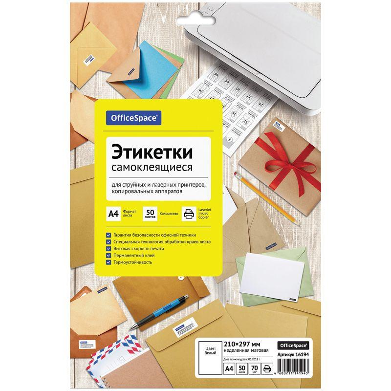 Этикетки самоклеящиеся OfficeSpace, А4, 210 х 297 мм., 1 шт/лист, 50 л. - фото 1 - id-p63913473