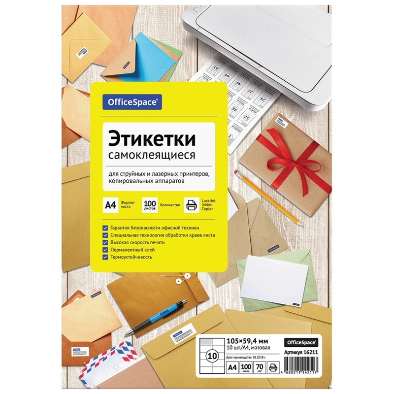 Этикетки самоклеящиеся OfficeSpace, А4, 105 х 59,4 мм., 10 шт/лист, 100 л.