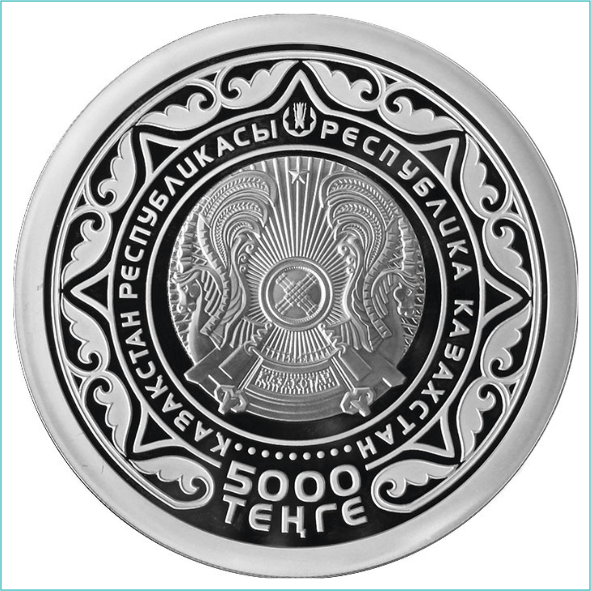Монета «25 лет независимости Казахстана» - 5000 тенге (Серебро 777гр.) - фото 2 - id-p108719336