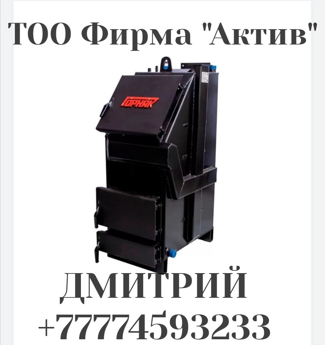 Твердотопливные котлы в Павлодаре