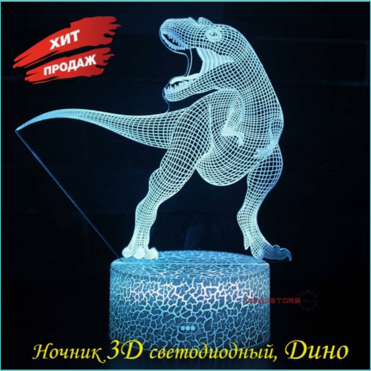 Ночник 3D "Дино": продажа, цена в Алматы. Настольные лампы и ночники от ...