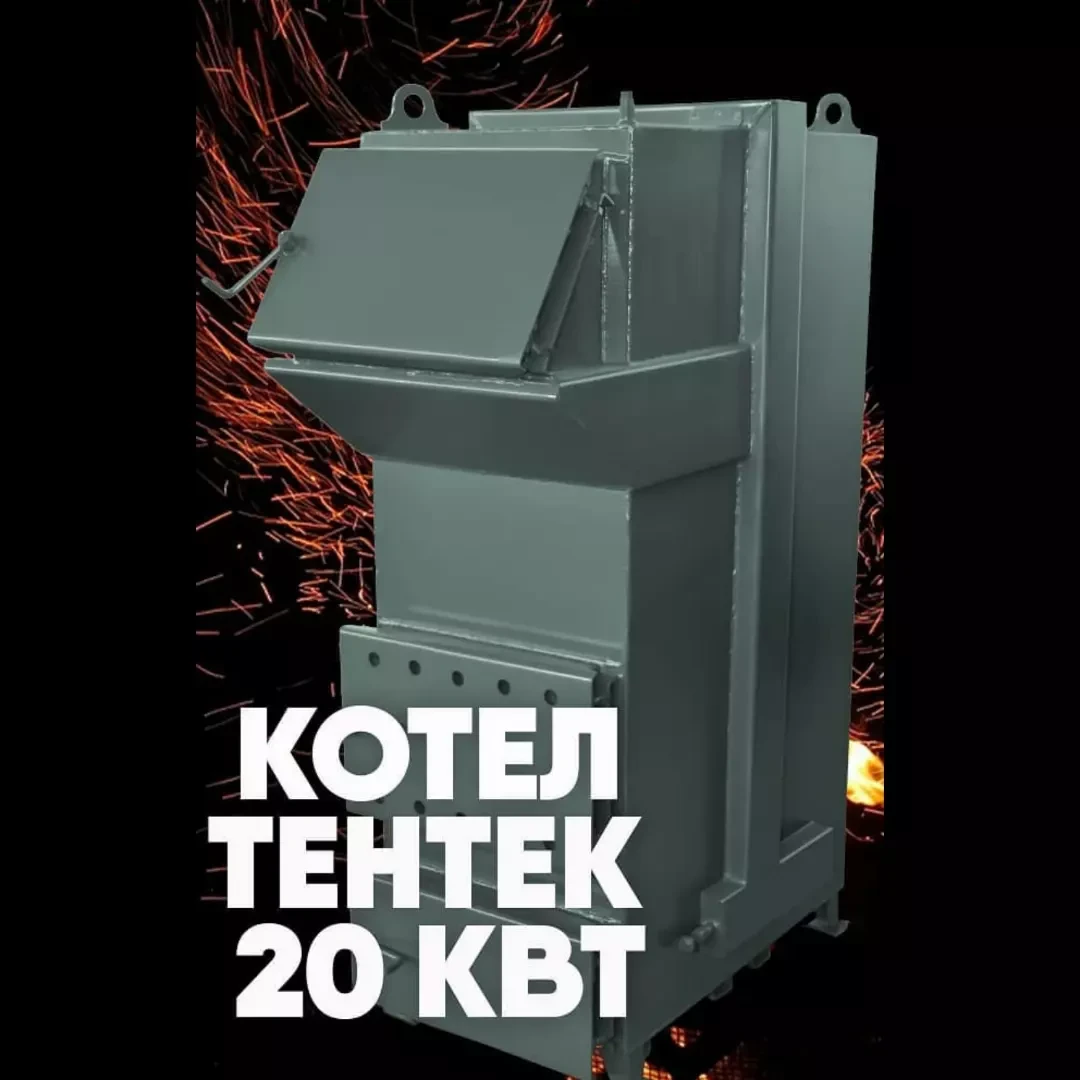 Котёл отопления длительного горения "ТЕНТЕК"20 кВт (150-250кв.м2) - фото 1 - id-p108733716