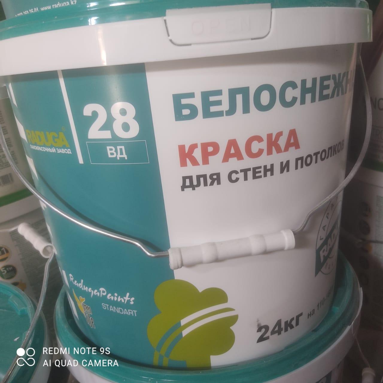 Краска для стен и потолков "Радуга-28" белоснежная акриловая. 24 кг. - фото 1 - id-p108749429