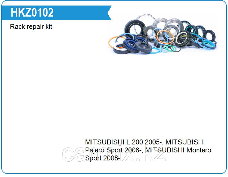 4410A187/ HKZ0102, Ремкомплект рулевой рейки MITSUBISHI L200 KB4T 2007-14, MOTORHERZ - фото 1 - id-p23614849
