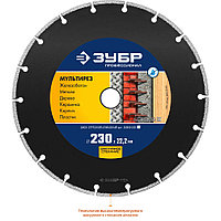 Диск отрезной Мультирез, ЗУБР, 230 х 22.2 мм, алмазный, серия "Профессионал" (36660-230_z01)