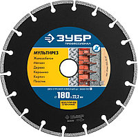 Диск отрезной Мультирез, ЗУБР, 180 х 22.2 мм, алмазный, серия "Профессионал" (36660-180_z01)