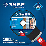Диск отрезной КЕРАМО ЗУБР, Ø 200х25.4 мм, алмазный, сплошной, серия "Профессионал" (36655-200_z02), фото 2