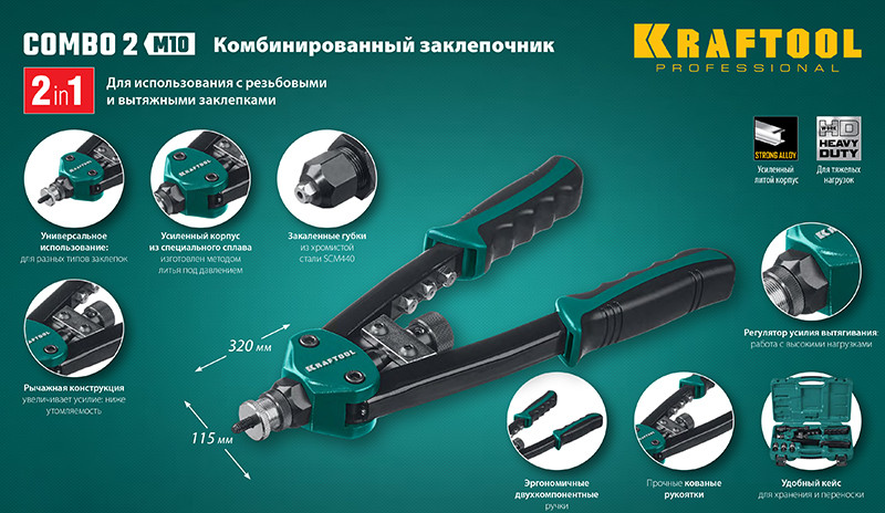 Заклепочник резьбовой и вытяжной KRAFTOOL Combo 2, резьбовые М5-M10,вытяжные 3.2-6.4 мм (31181) - фото 6 - id-p108752433