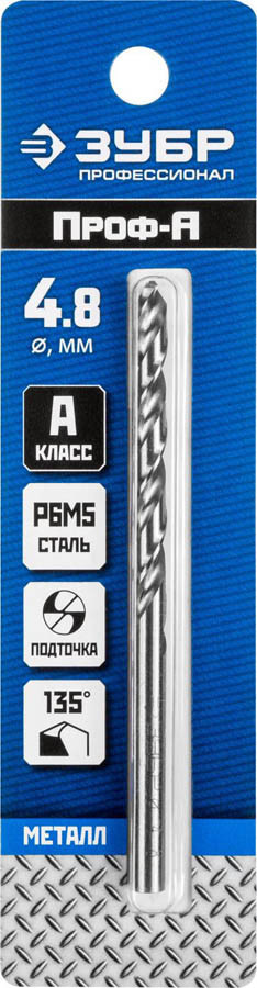 Сверло по металлу ЗУБР Ø 4.8 x 86 мм, класс А, Р6М5, серия "Профессионал" (29625-4.8) - фото 3 - id-p108753316