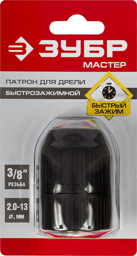 Патрон для дрели ЗУБР 13 мм, 3/8", быстрозажимной (2907-13-3/8_z02) - фото 3 - id-p108752612