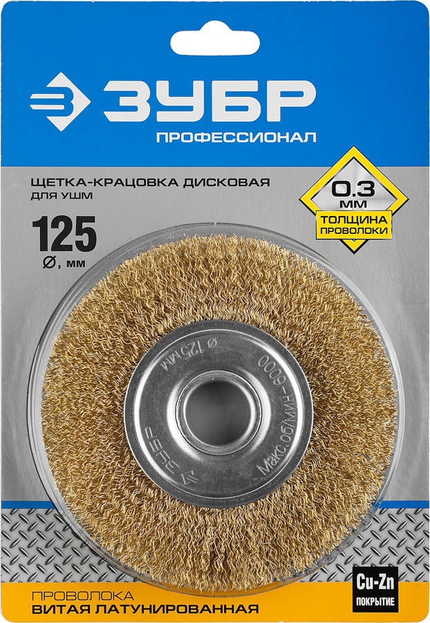 Щетка дисковая для УШМ ЗУБР Ø 125 мм, проволока 0.3 мм, серия "Профессионал" (35187-125_z01) - фото 3 - id-p108753620