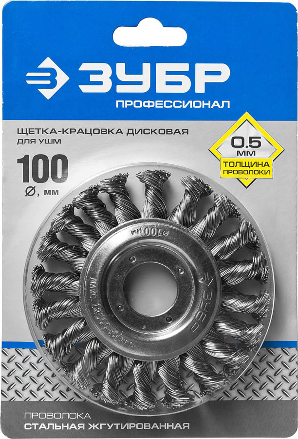Щетка дисковая для УШМ, ЗУБР Ø 100 мм, проволока 0.5 мм, серия "Профессионал" (35190-100_z02) - фото 5 - id-p108753624