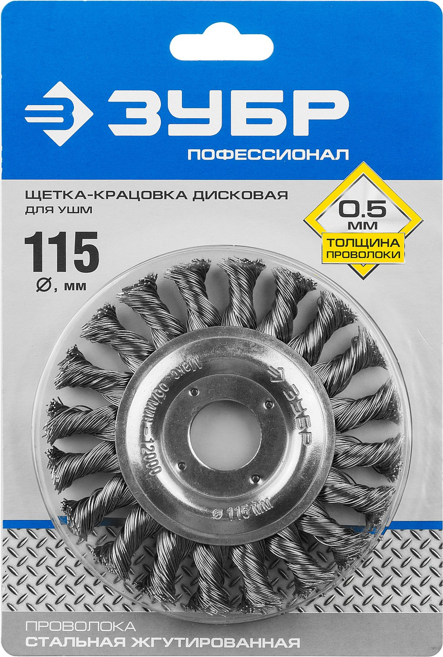 Щетка дисковая для УШМ, ЗУБР 115 мм, проволока 0.5 мм, серия "Профессионал" (35190-115_z01) - фото 3 - id-p108753625