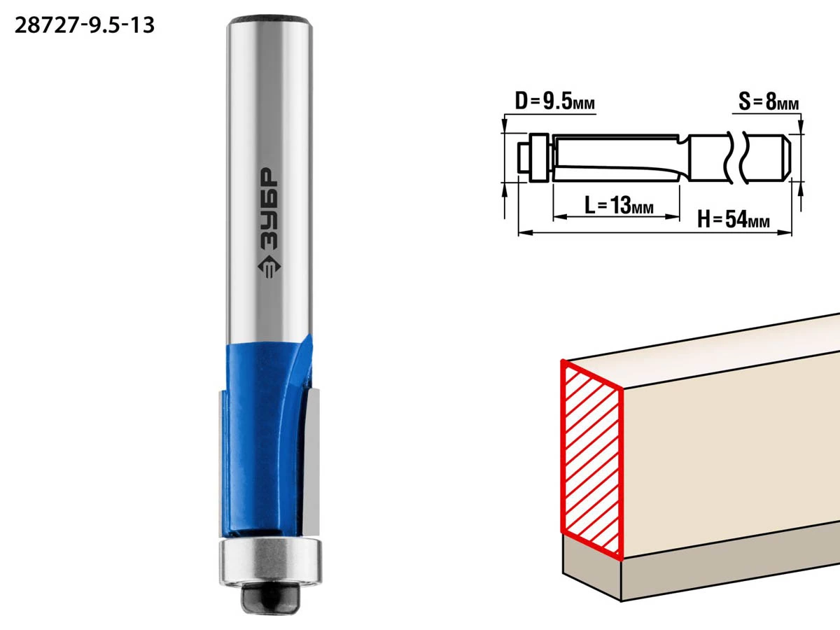 Фреза кромочная с нижним подшипником, ЗУБР 9.5 x 13 мм, хвостовик 8 мм, по дереву (28727-9.5-13), фото 1