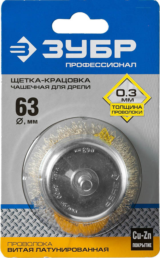 Щетка чашечная для дрели ЗУБР 63 мм, проволока 0.3 мм, серия "Профессионал" (3525-063_z02) - фото 2 - id-p108753657