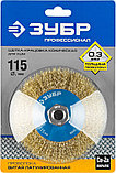 Щетка коническая для УШМ, ЗУБР Ø 115 мм, проволока 0.3 мм, серия "Профессионал" (35267-115_z02), фото 4
