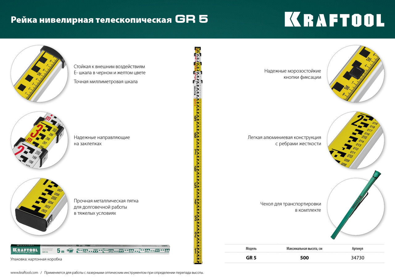 Рейка геодезическая GR 5, KRAFTOOL, 500 см (34730) - фото 5 - id-p108754561
