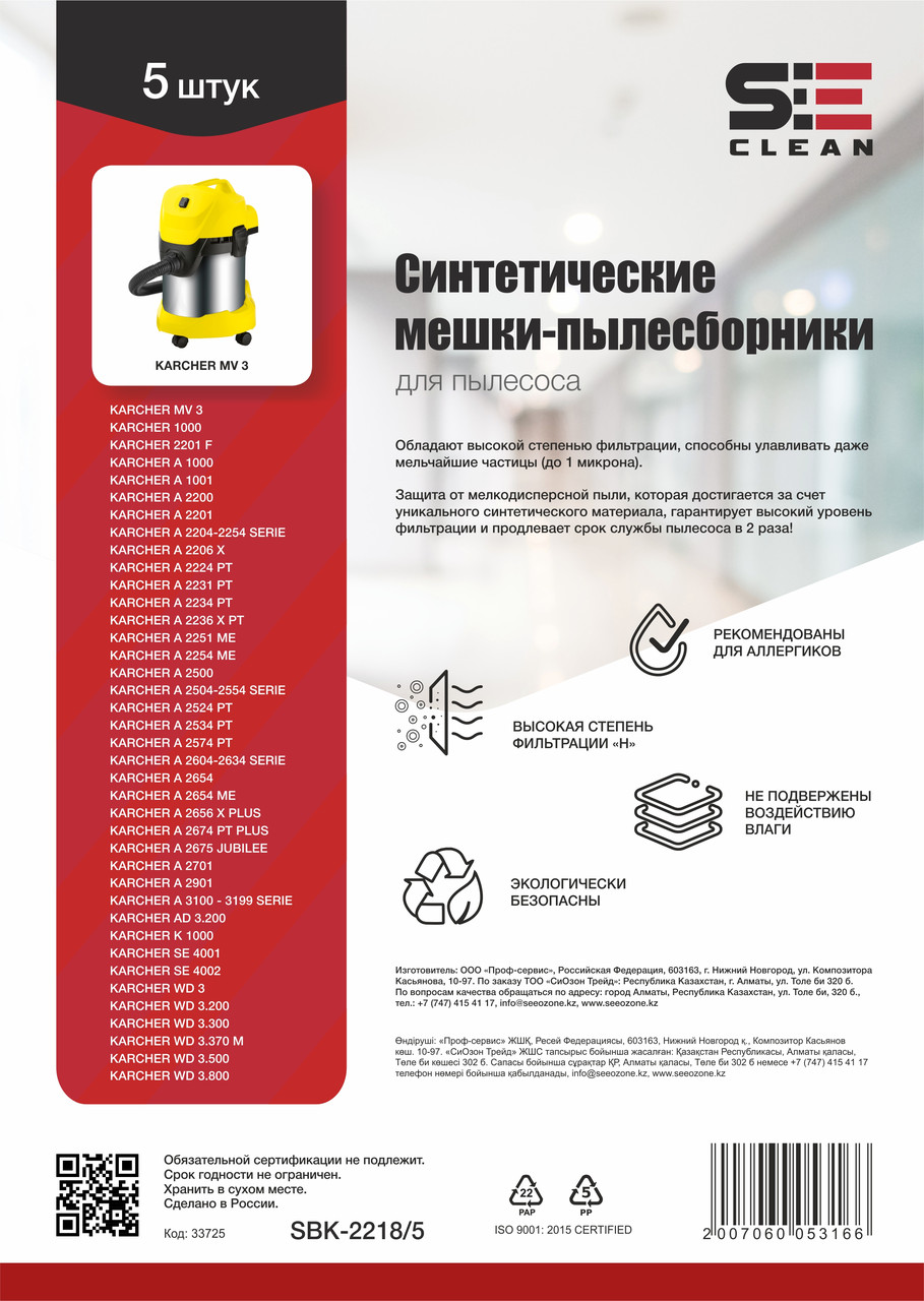 Синтетический Мешок SeeClean, для пылесоса Karcher, от мелкой пыли, 5шт. емкость 20л. (SBK-2218/5) - фото 4 - id-p108756368