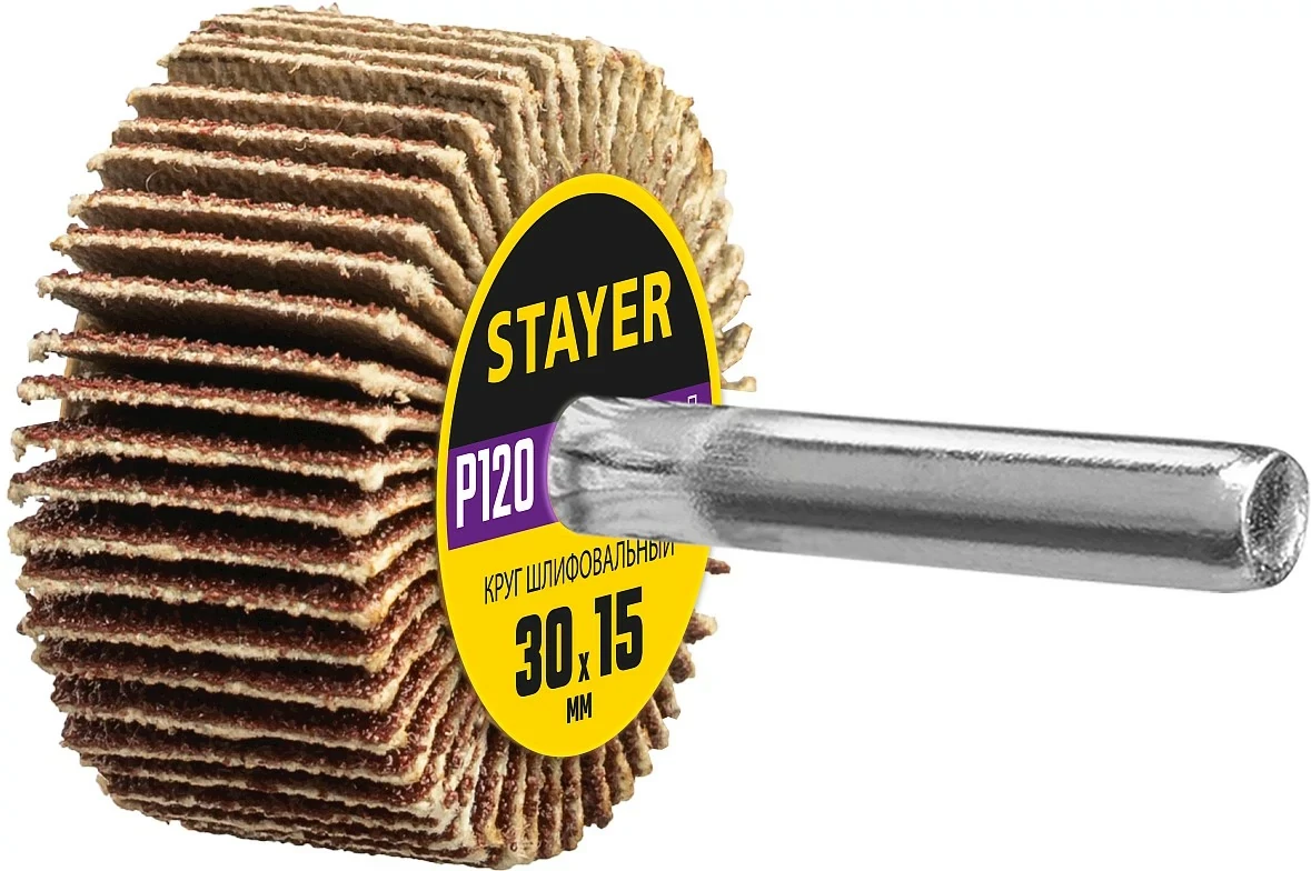Круг шлифовальный лепестковый на шпильке, STAYER P120, 30х15 мм (36606-120) - фото 1 - id-p108756377