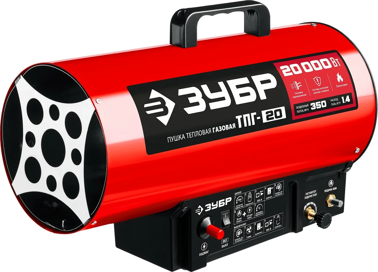 Газовая тепловая пушка, ЗУБР 20 кВт, (до 200 кв.м) 350 м3/ч, 1.4 кг/ч,(ТПГ-20)