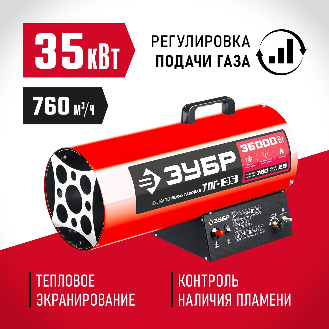 Газовая тепловая пушка, ЗУБР 35 кВт, (до 350 кв.м) 760 м3/ч, 2.6 кг/ч,(ТПГ-35) - фото 5 - id-p108756430