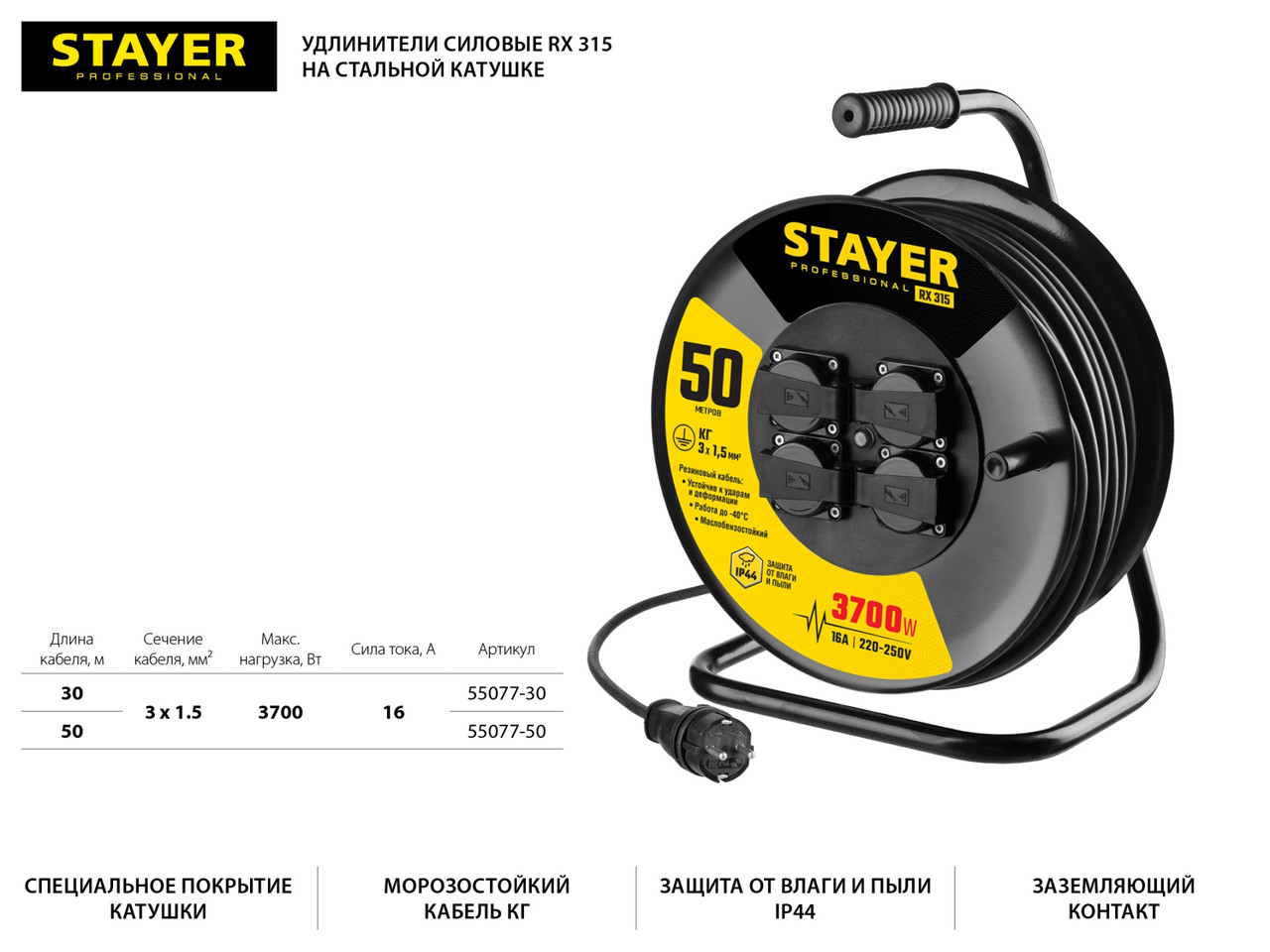 Удлинитель на катушке, STAYER 30 м, 3700 Вт, 4 гнезда, IP44, КГ 3х1,5 кв мм (55077-30) - фото 5 - id-p108755513