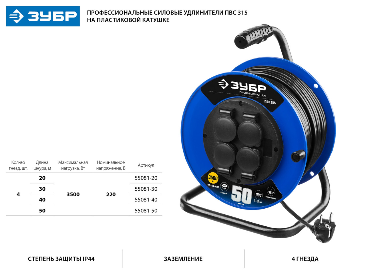 Удлинитель на катушке, ЗУБР 20 м, 3500Вт, 4 гнезда, ПВС, серия "Профессионал" (55081-20) - фото 8 - id-p108755519