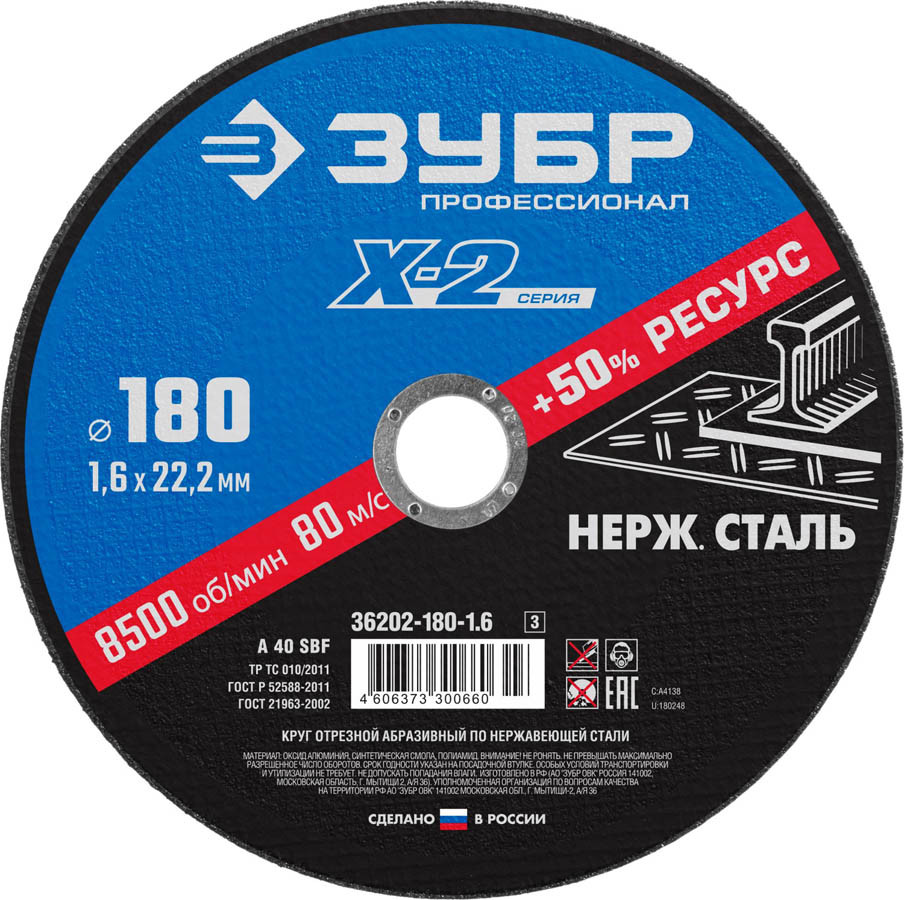 Круг отрезной для УШМ абразивный по нержавеющей стали ЗУБР 180 х 1.6 х 22.23 мм (36202-180-1.6_z03)