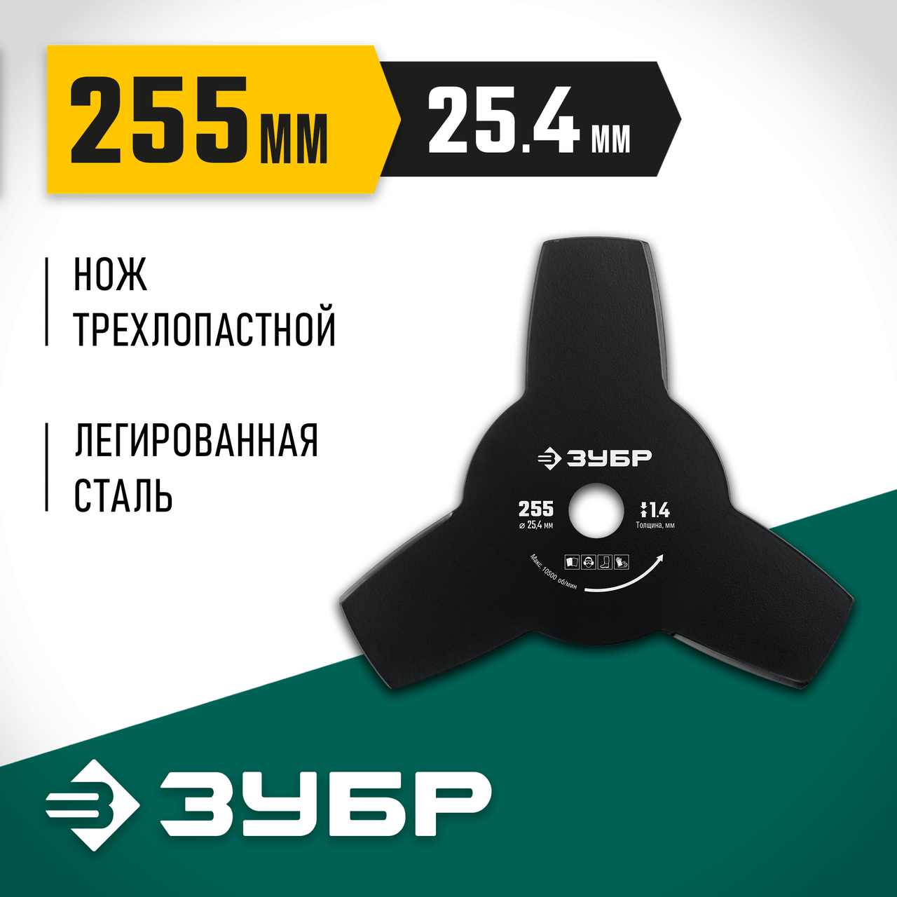 Нож для триммера НТ-3, ЗУБР 230 мм, 3T, серия "Мастер" (71140)